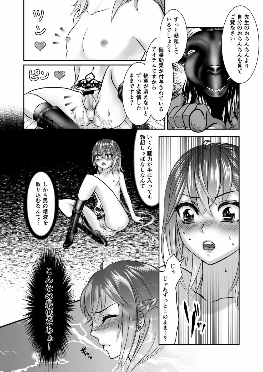 男の娘魔女のカリキュラム Page.26