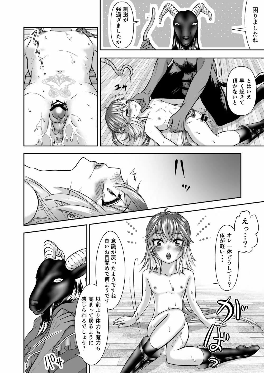 男の娘魔女のカリキュラム Page.40