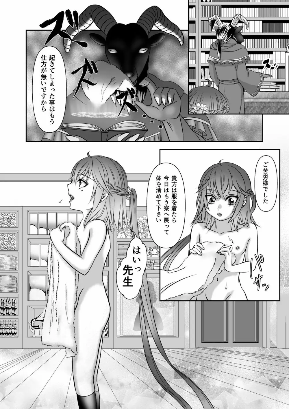 男の娘魔女のカリキュラム Page.42