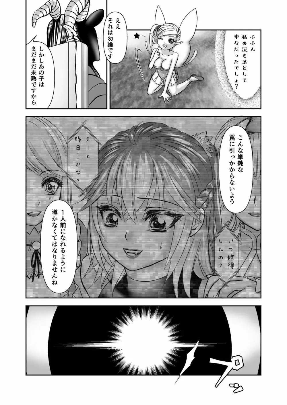 男の娘魔女のカリキュラム Page.46