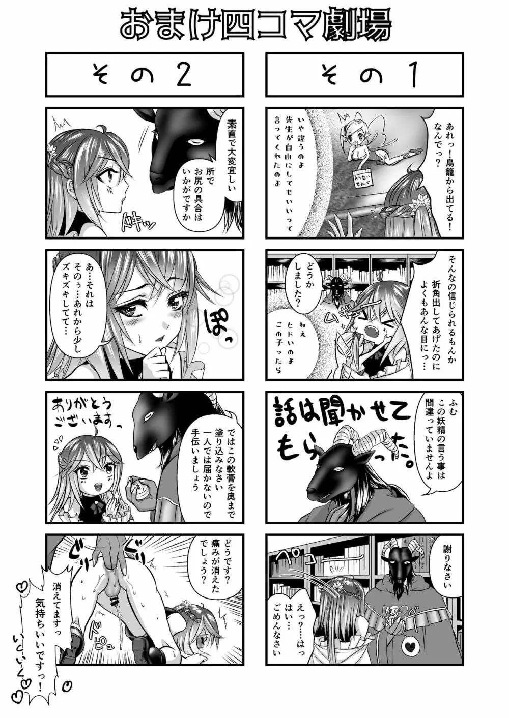 男の娘魔女のカリキュラム Page.47