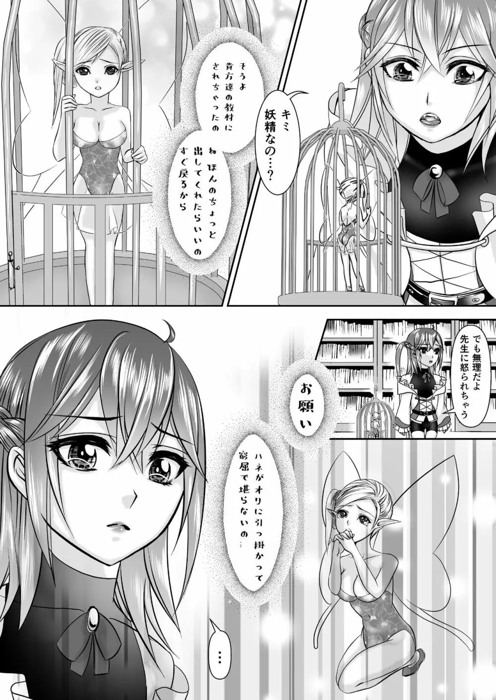 男の娘魔女のカリキュラム Page.6