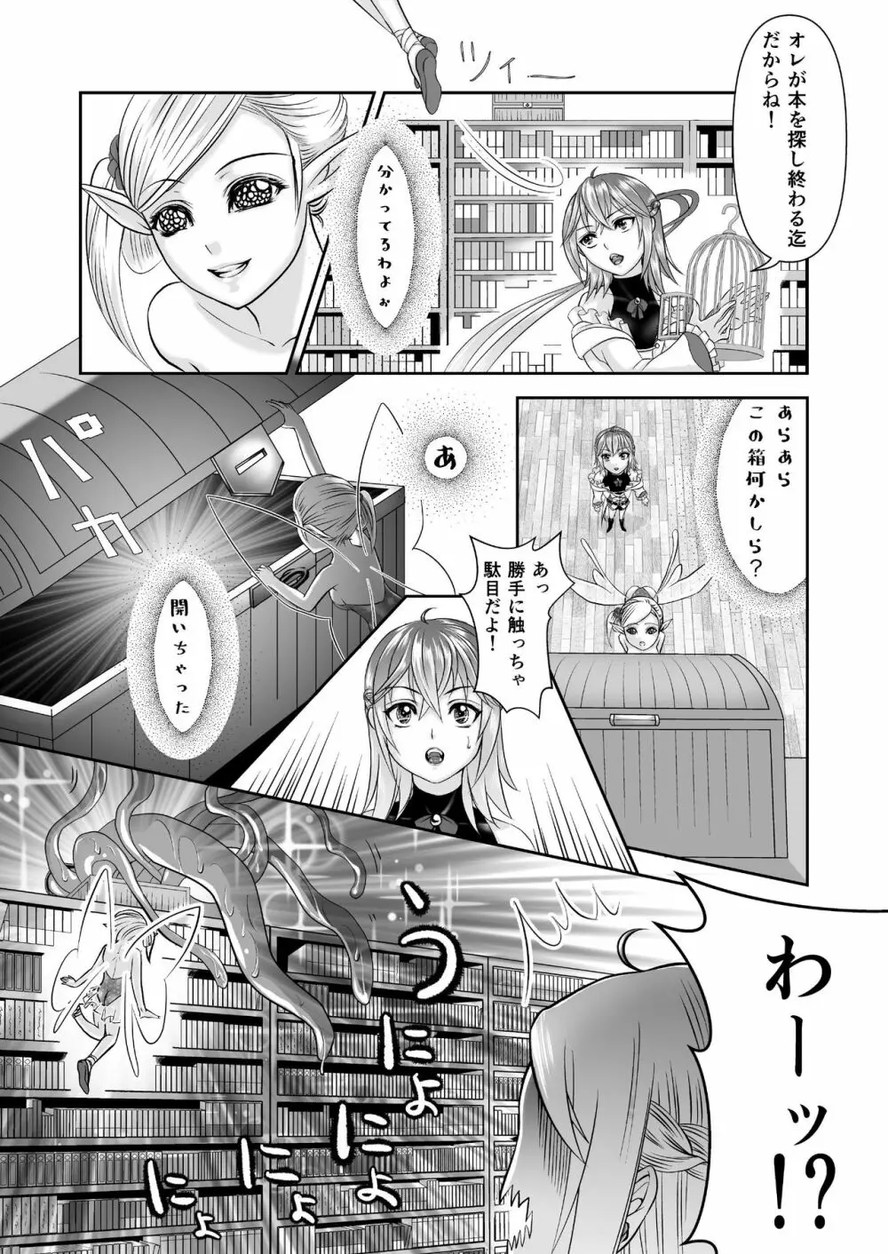 男の娘魔女のカリキュラム Page.8