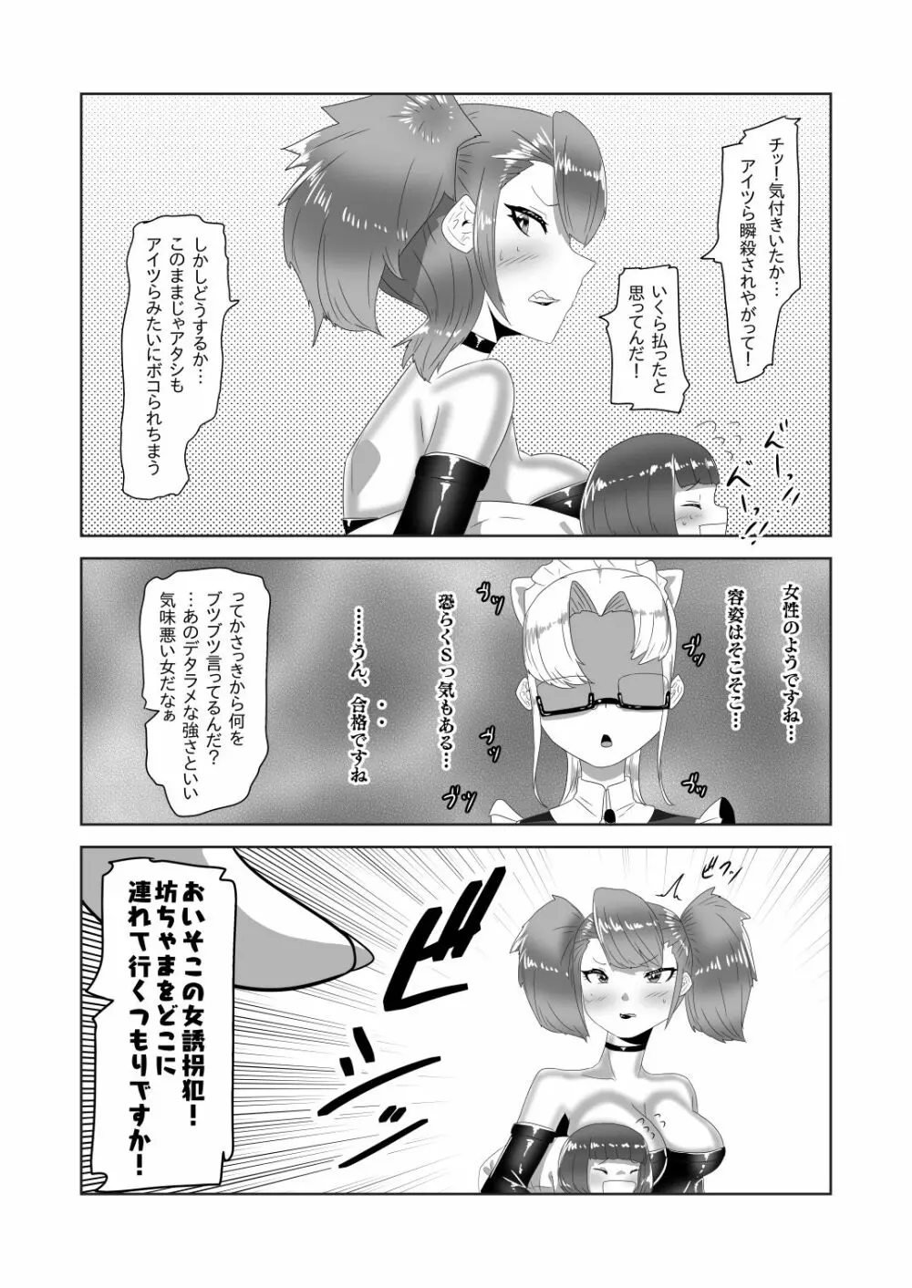 ネトラレないと助けてくれない!?僕のふたなりボディーガード Page.14