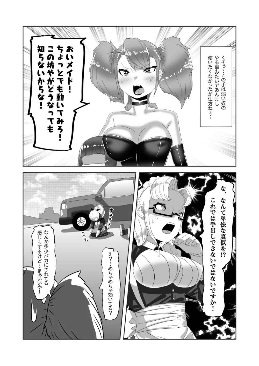 ネトラレないと助けてくれない!?僕のふたなりボディーガード Page.15