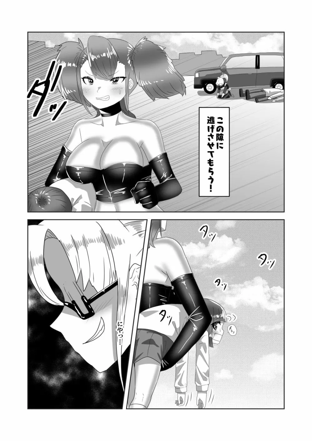 ネトラレないと助けてくれない!?僕のふたなりボディーガード Page.16