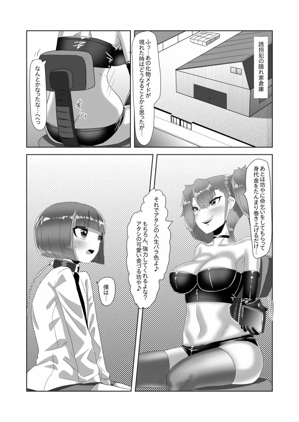 ネトラレないと助けてくれない!?僕のふたなりボディーガード Page.17