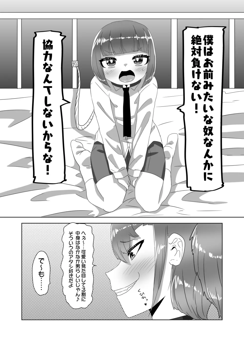 ネトラレないと助けてくれない!?僕のふたなりボディーガード Page.18