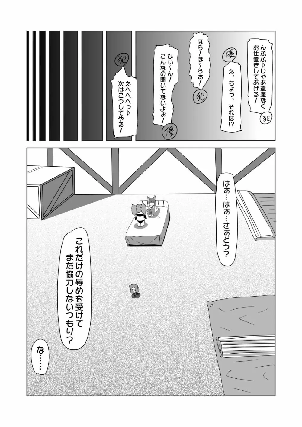 ネトラレないと助けてくれない!?僕のふたなりボディーガード Page.20