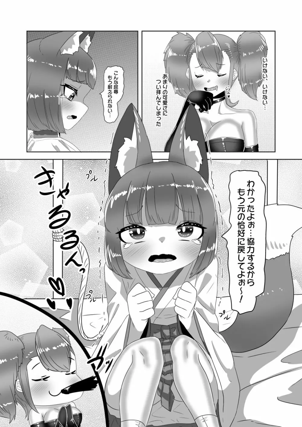 ネトラレないと助けてくれない!?僕のふたなりボディーガード Page.22