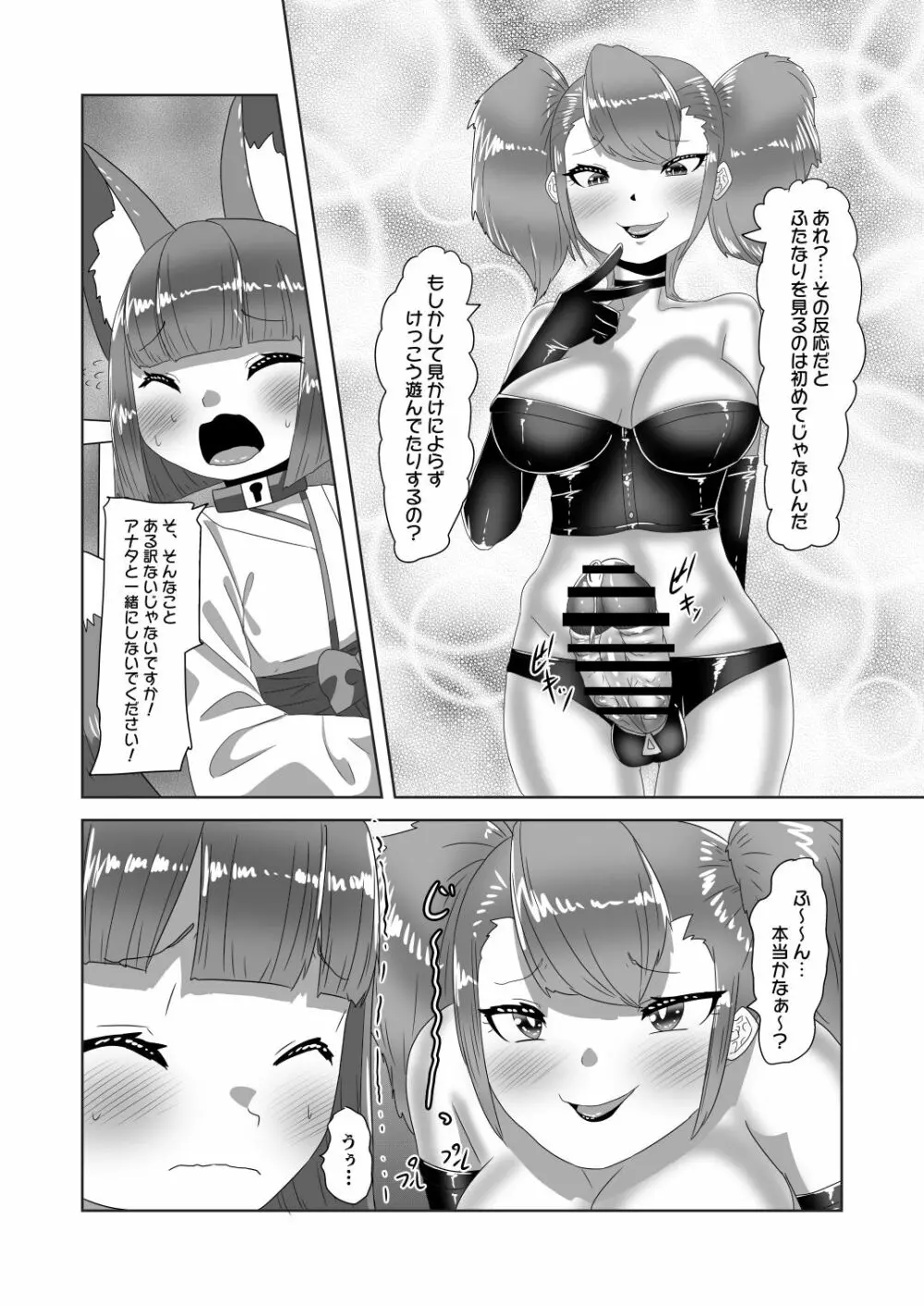 ネトラレないと助けてくれない!?僕のふたなりボディーガード Page.24