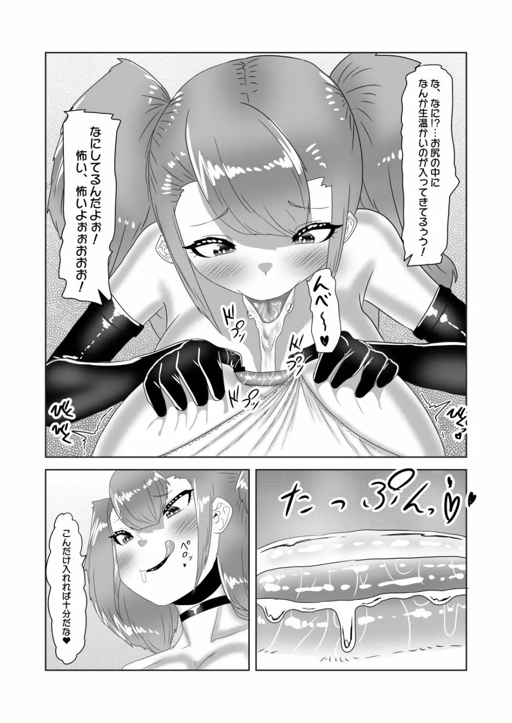 ネトラレないと助けてくれない!?僕のふたなりボディーガード Page.31