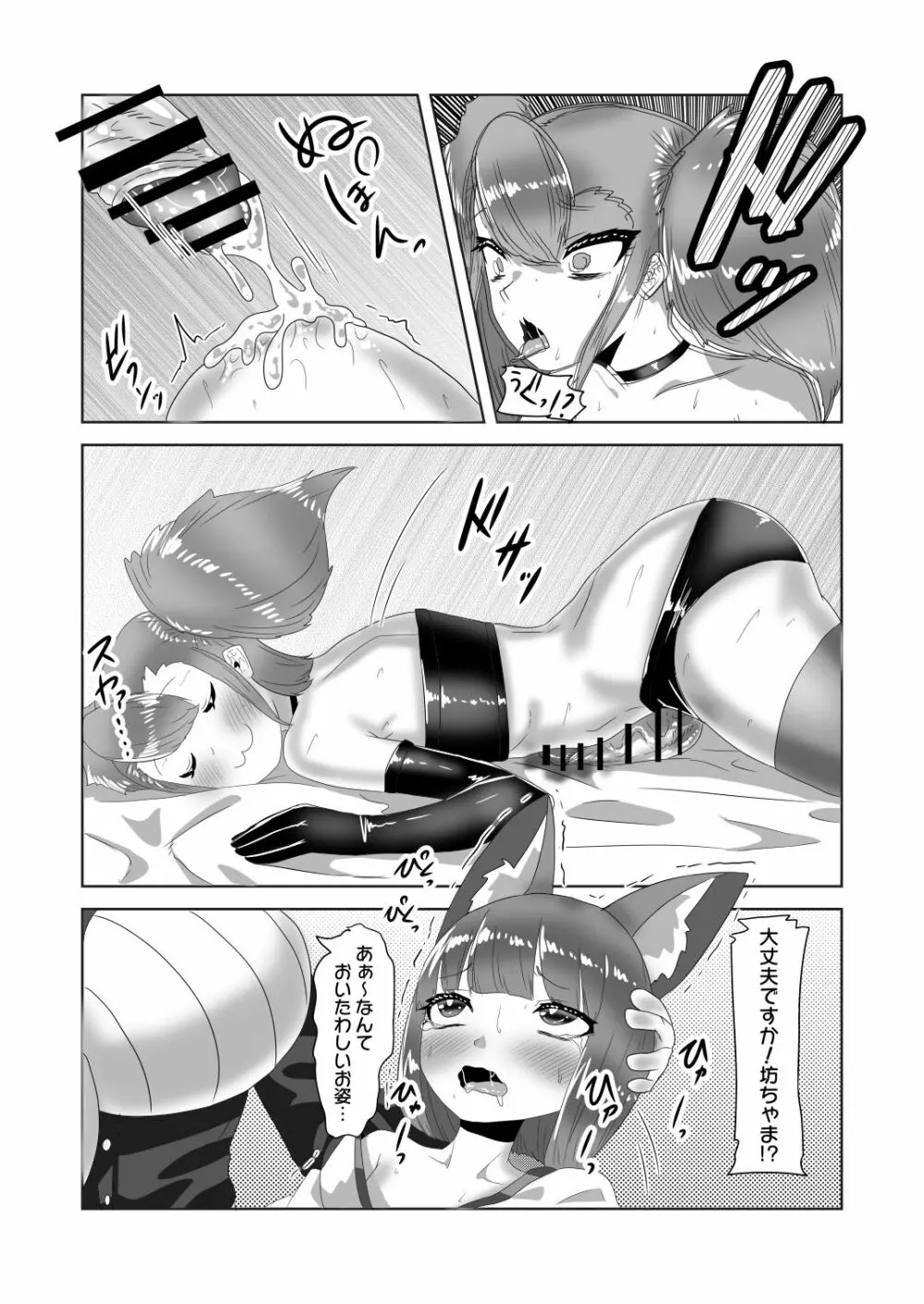 ネトラレないと助けてくれない!?僕のふたなりボディーガード Page.36