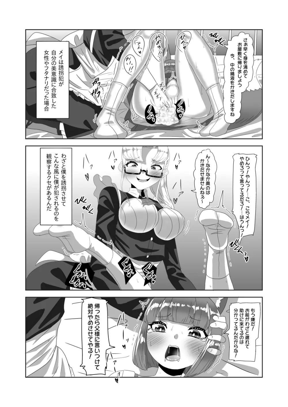 ネトラレないと助けてくれない!?僕のふたなりボディーガード Page.38