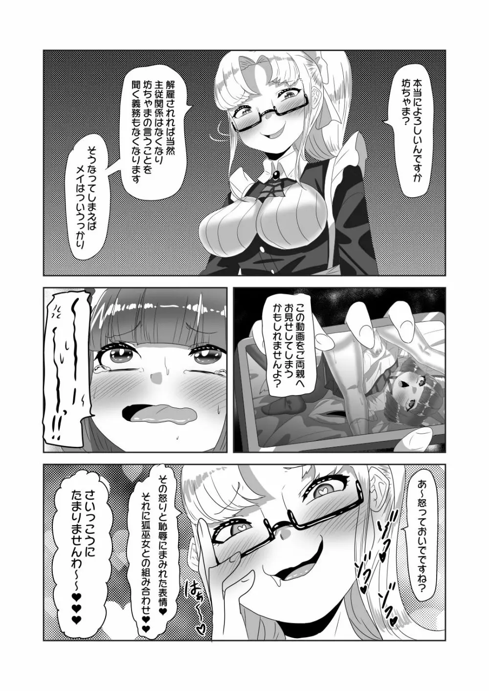 ネトラレないと助けてくれない!?僕のふたなりボディーガード Page.39