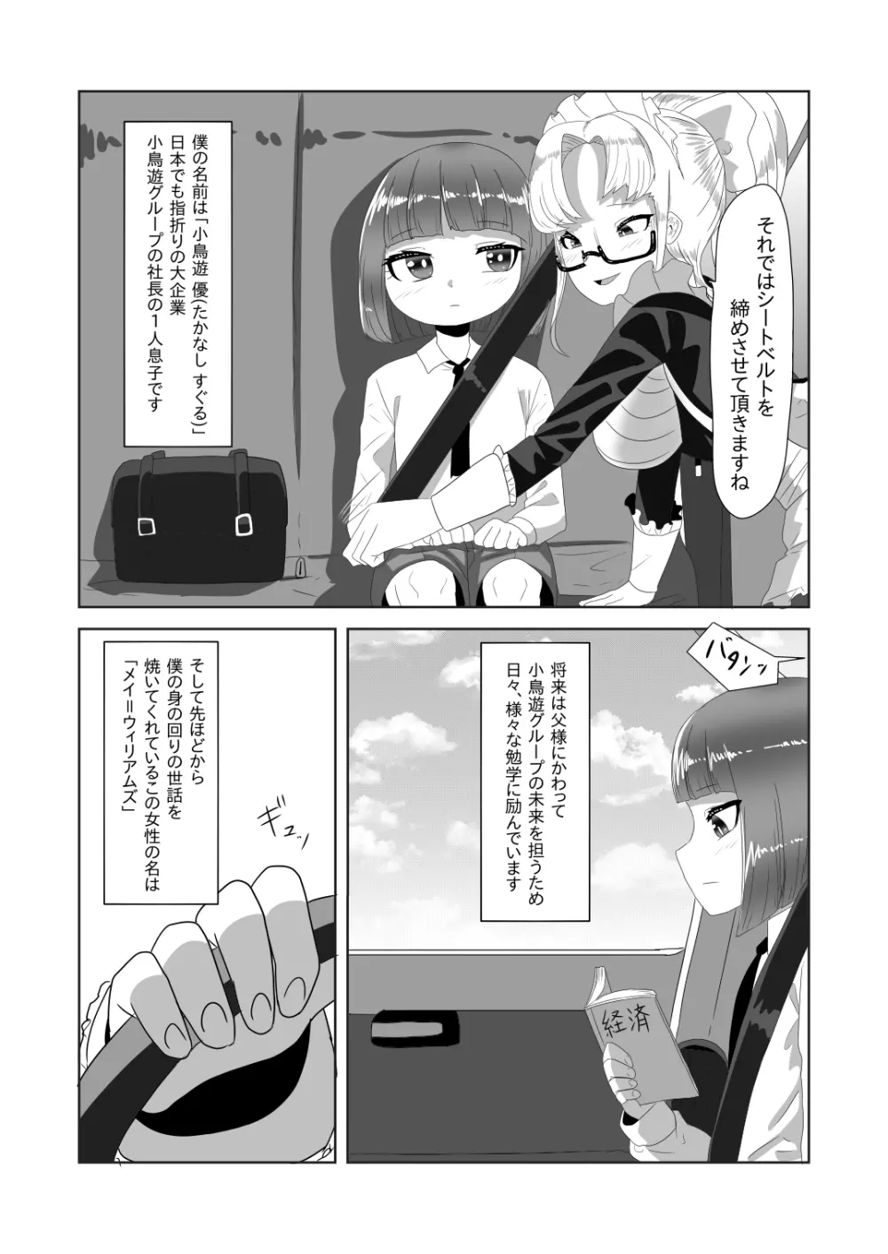 ネトラレないと助けてくれない!?僕のふたなりボディーガード Page.5