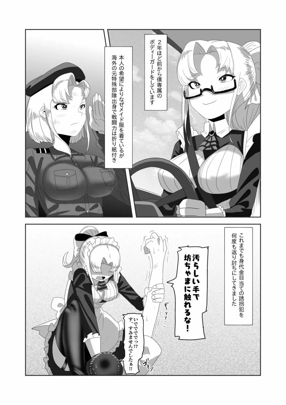 ネトラレないと助けてくれない!?僕のふたなりボディーガード Page.6