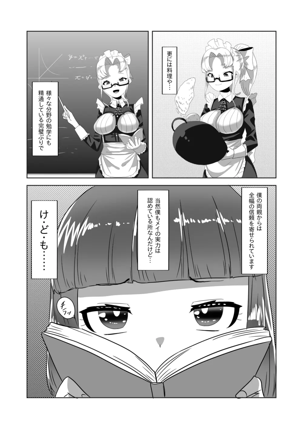 ネトラレないと助けてくれない!?僕のふたなりボディーガード Page.7