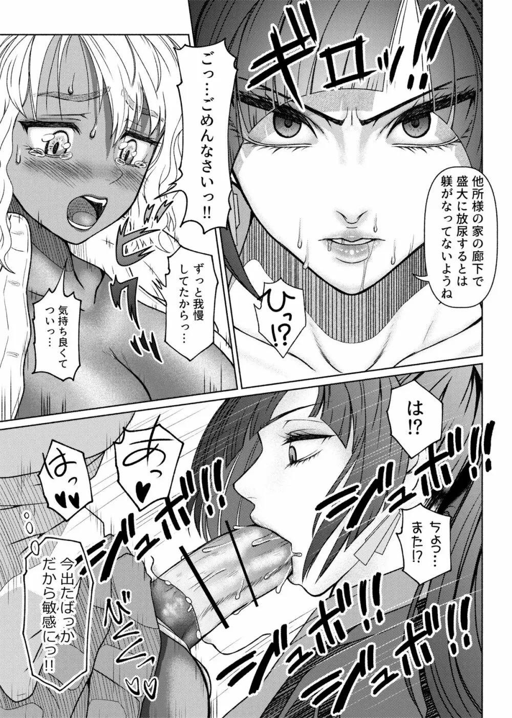 ふたなりビッチギャルは好きですか? 5-9 Page.8