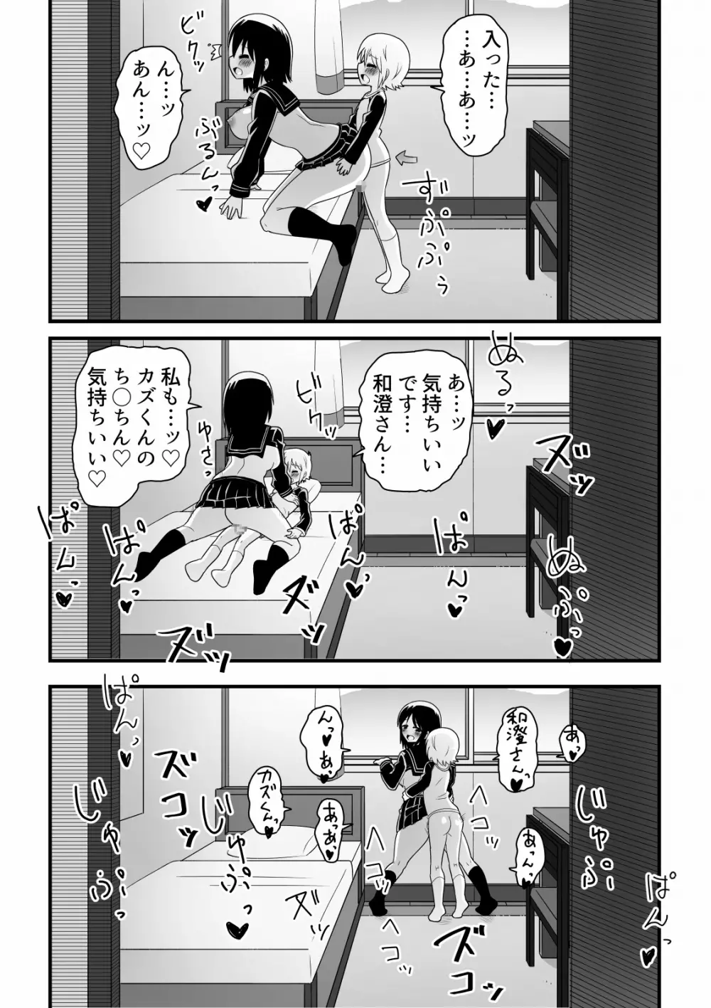 親友にお姉ちゃんを奪われる少年の話 Page.11