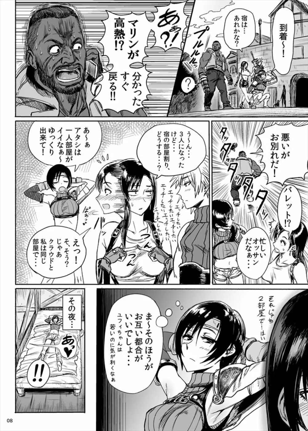 忍のムスメはイジりたい盛り Page.9