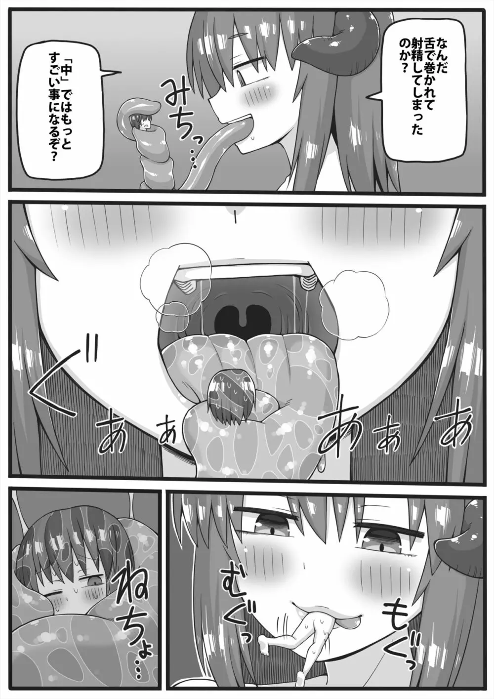 勇者が小さくされてえっちな事をされてしまう漫画 Page.24