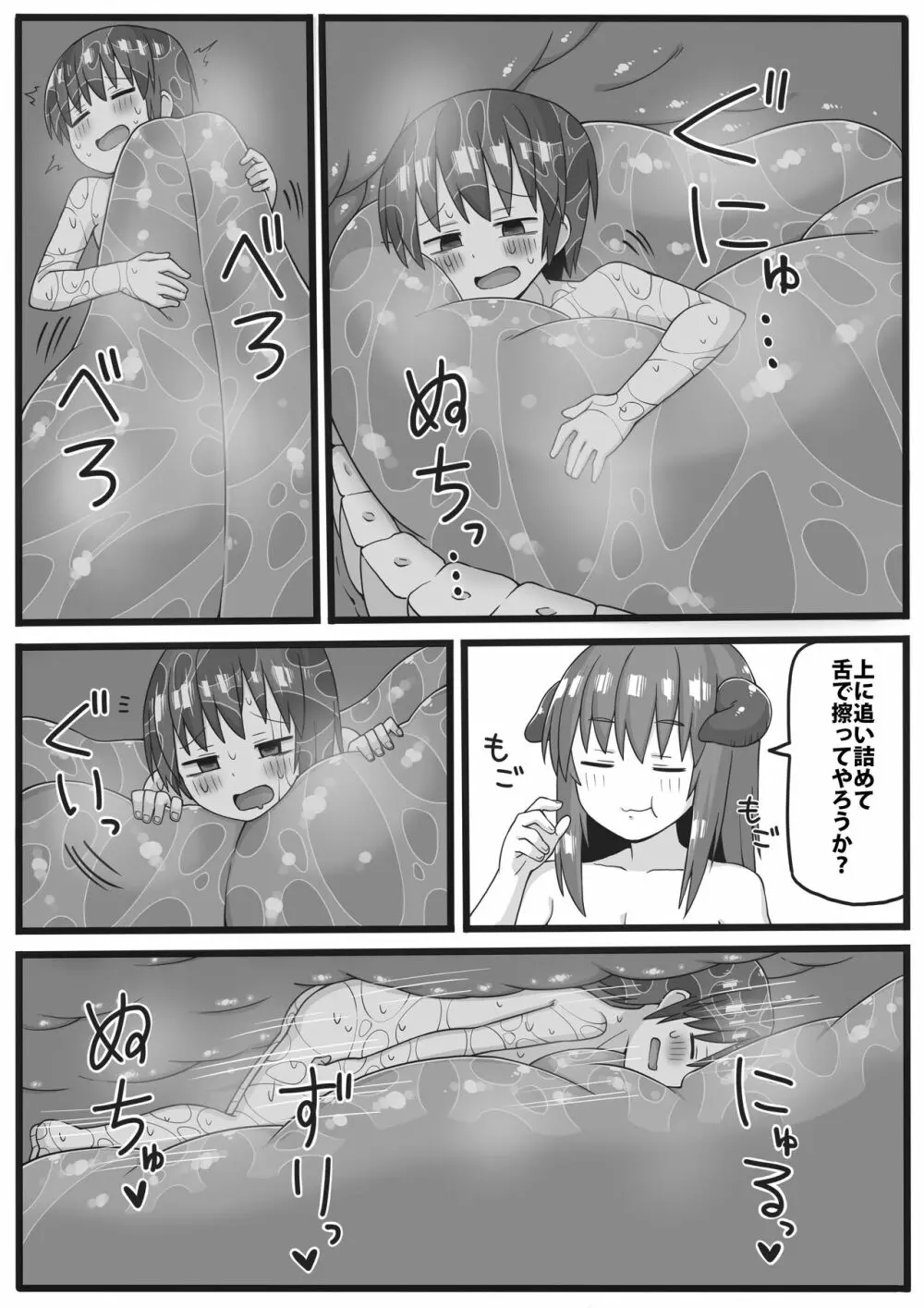 勇者が小さくされてえっちな事をされてしまう漫画 Page.25