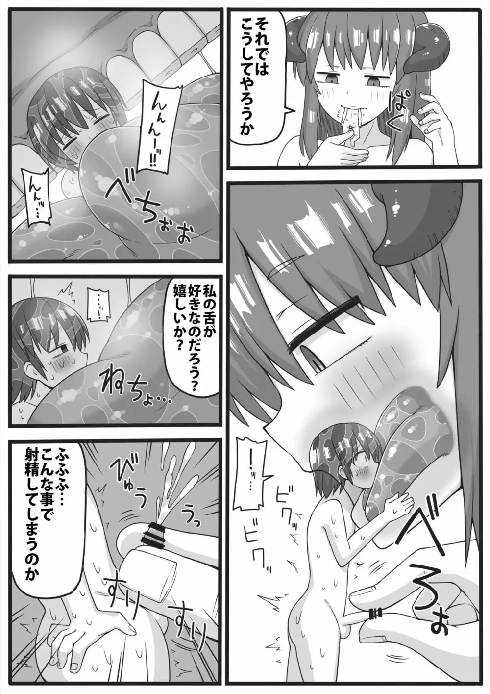 勇者が小さくされてえっちな事をされてしまう漫画 Page.5