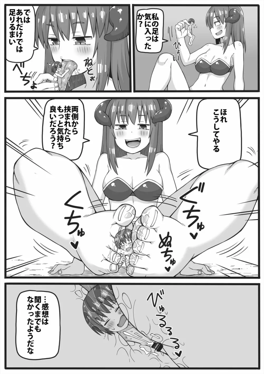 勇者が小さくされてえっちな事をされてしまう漫画 Page.8