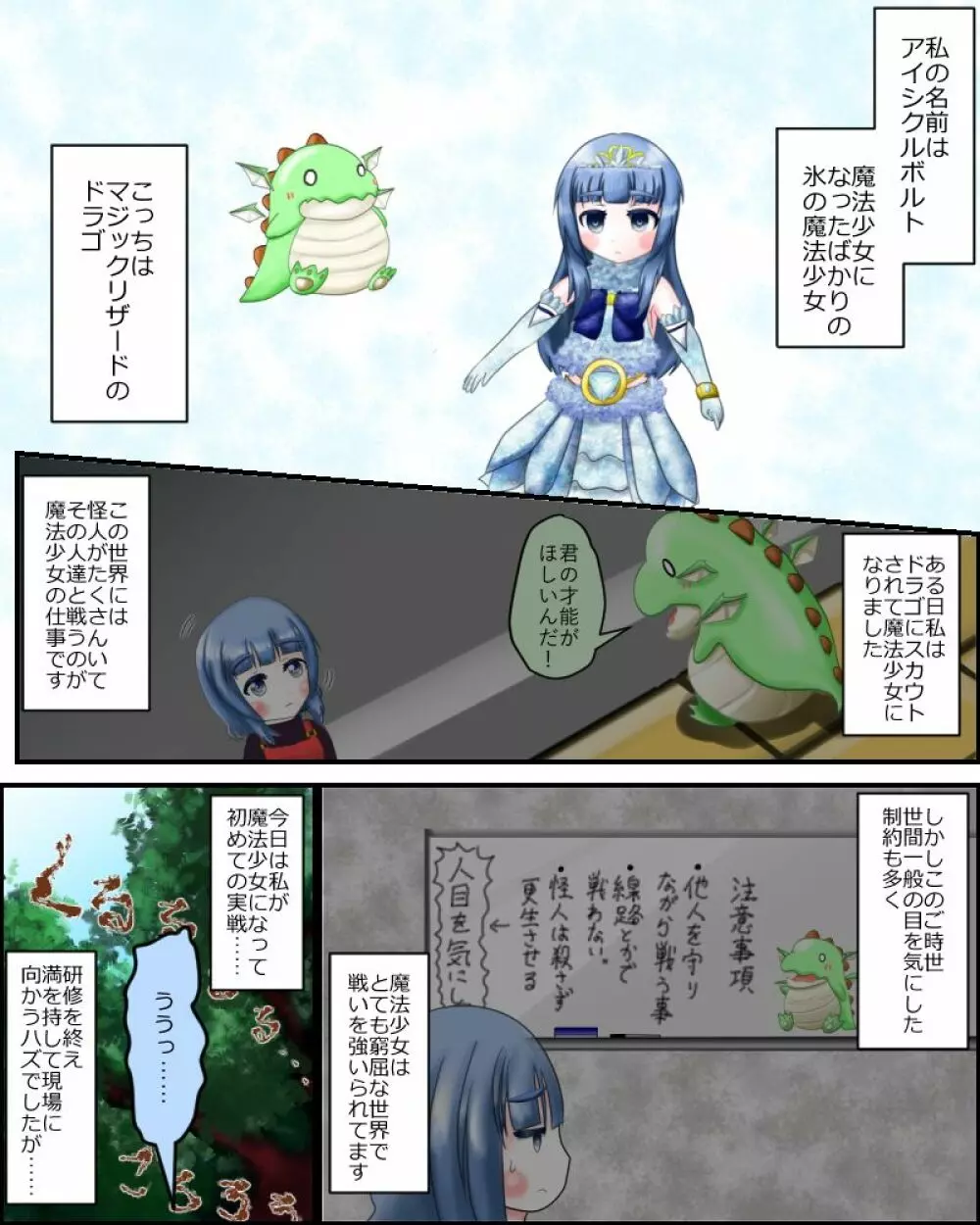 【スカトロ注意】魔法少女は見られてる ～導入～ Page.2