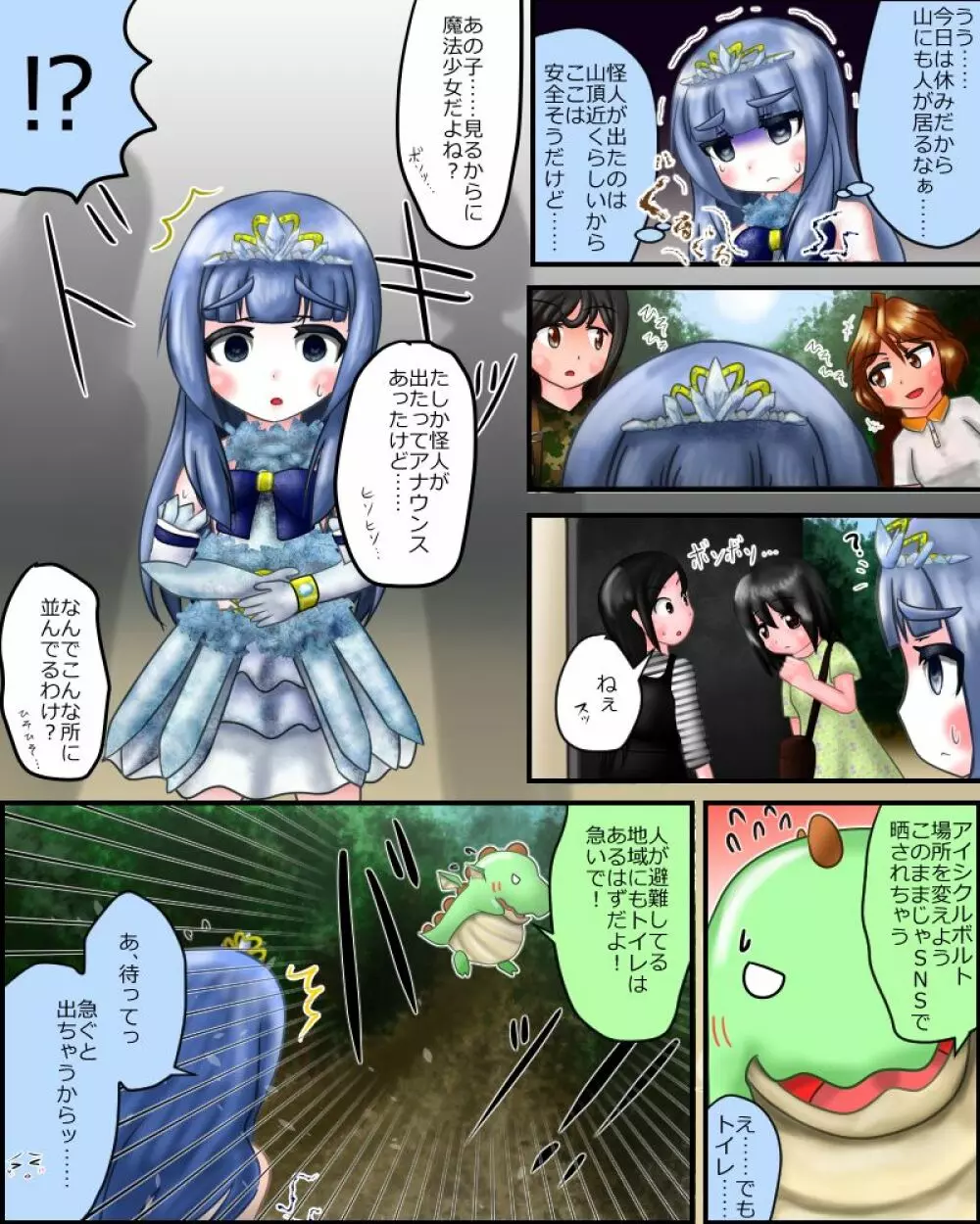 【スカトロ注意】魔法少女は見られてる ～導入～ Page.4