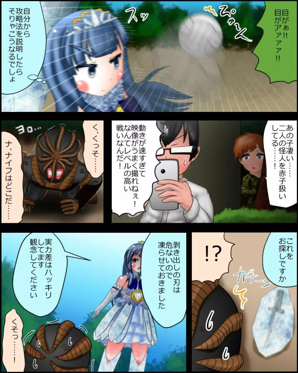 【スカトロ注意】魔法少女は見られてる ～戦闘～ Page.3