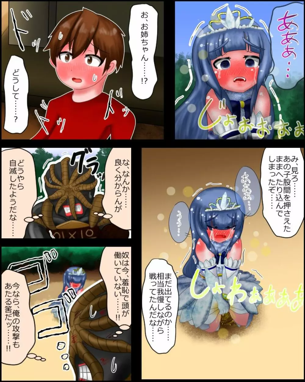 【スカトロ注意】魔法少女は見られてる ～戦闘～ Page.8