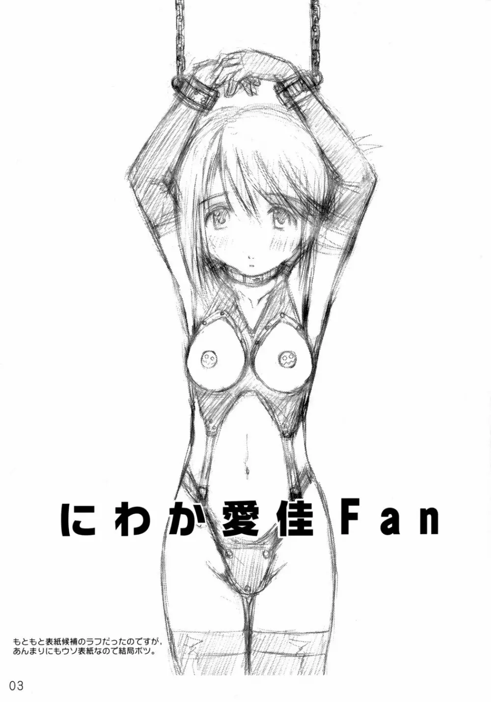 にわか愛佳Fan Page.2