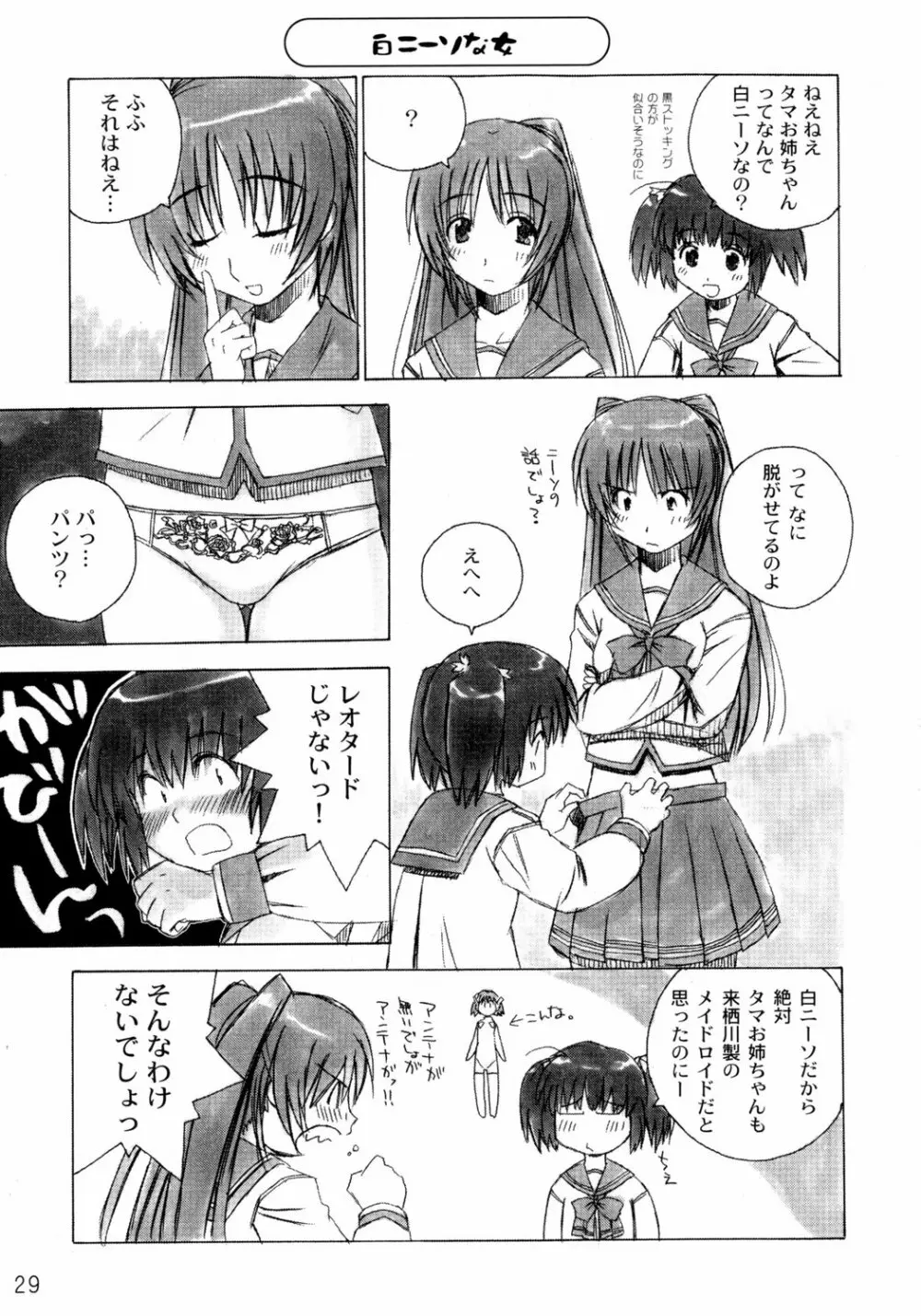 にわか愛佳Fan Page.28