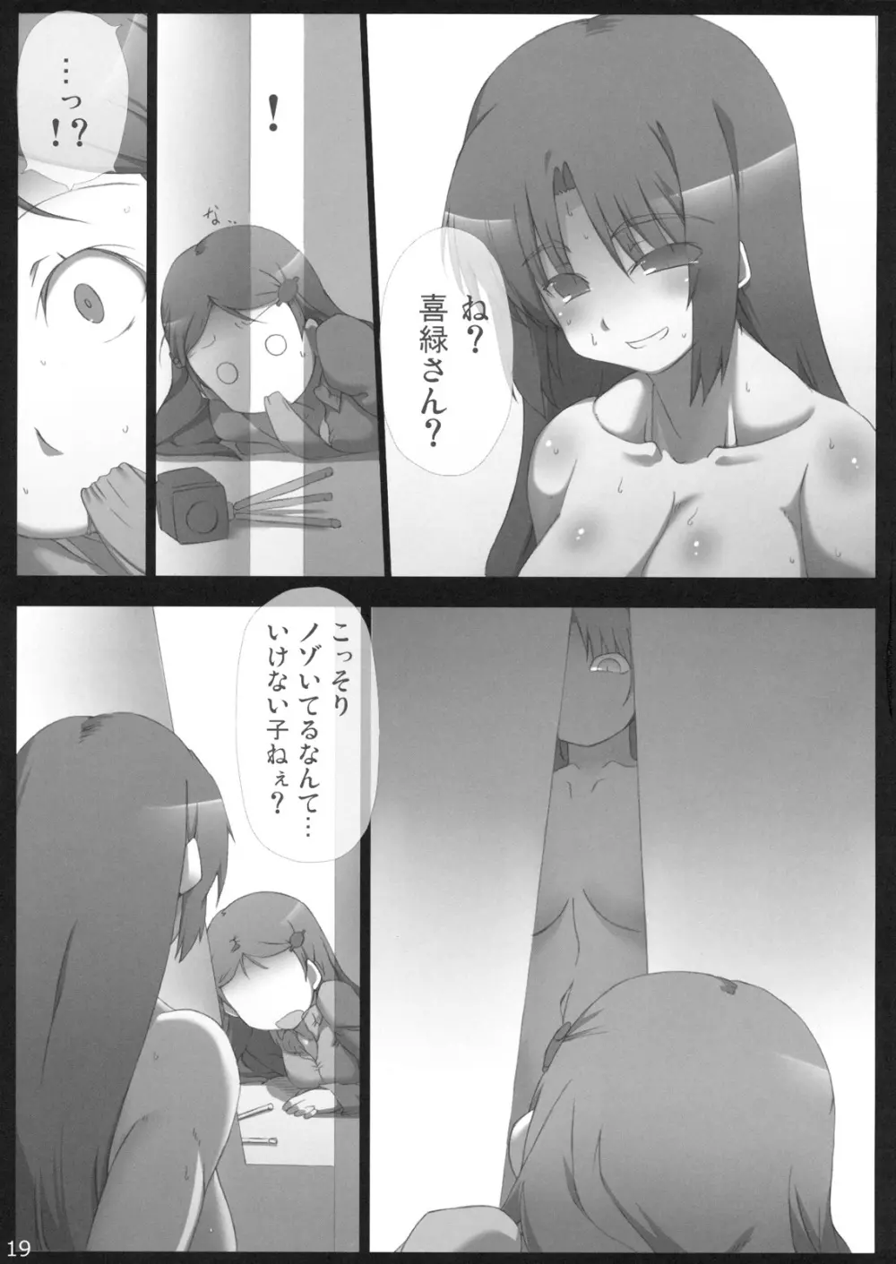 主に朝倉さんな本 + α えみりちゃん弄りGOLD Page.20