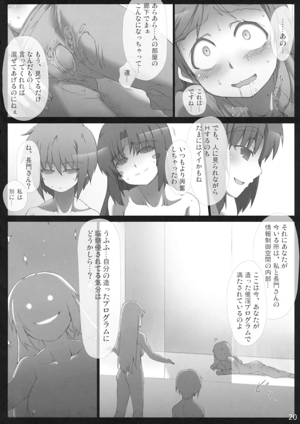 主に朝倉さんな本 + α えみりちゃん弄りGOLD Page.21