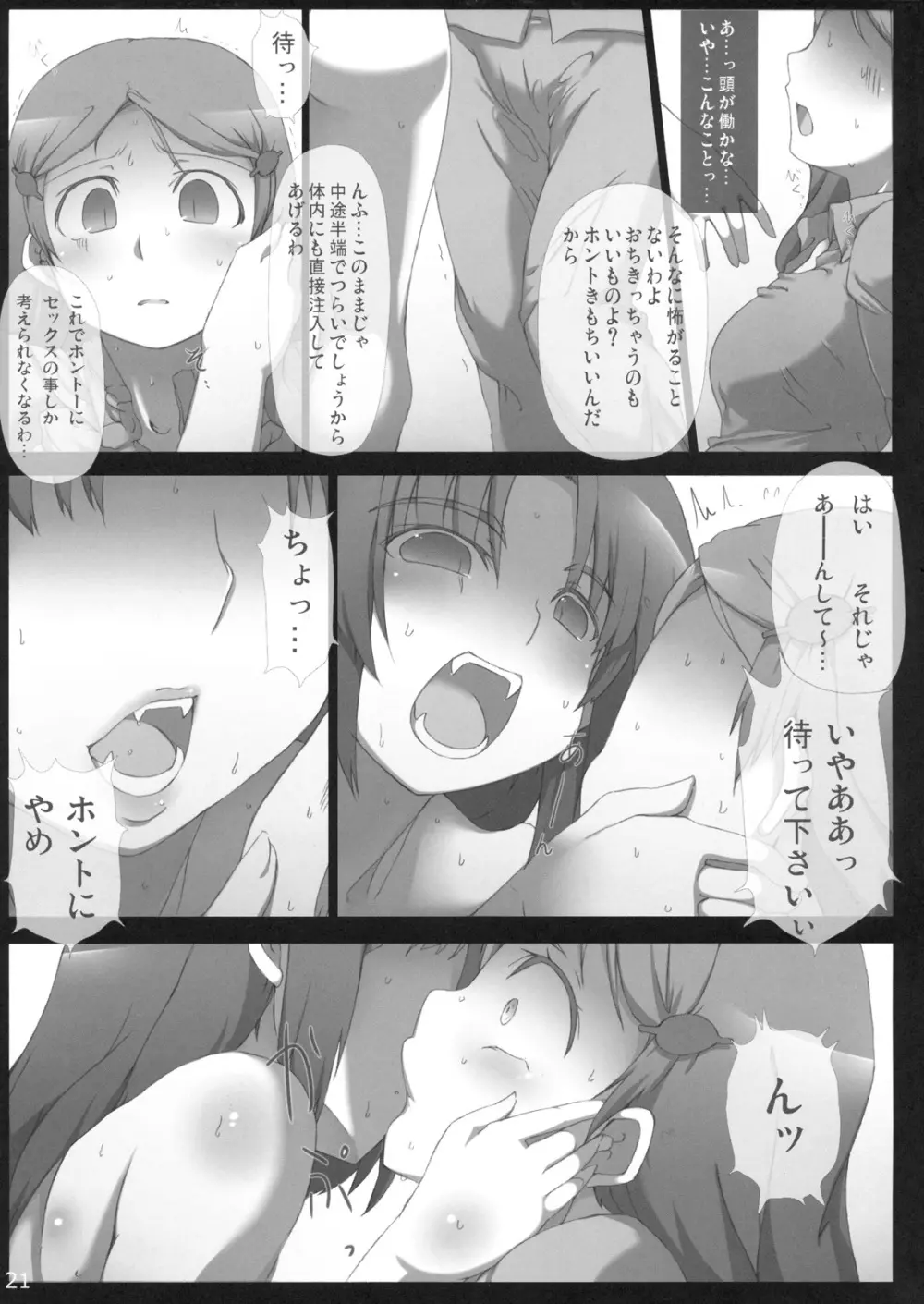 主に朝倉さんな本 + α えみりちゃん弄りGOLD Page.22