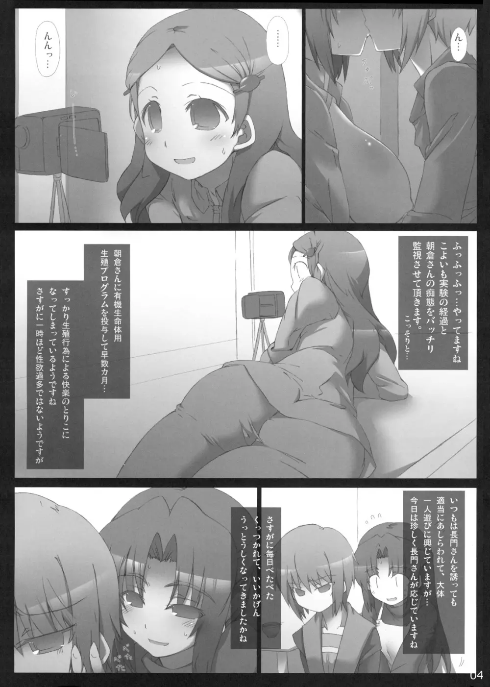 主に朝倉さんな本 + α えみりちゃん弄りGOLD Page.5