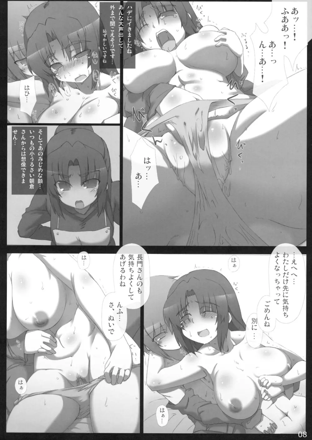 主に朝倉さんな本 + α えみりちゃん弄りGOLD Page.9