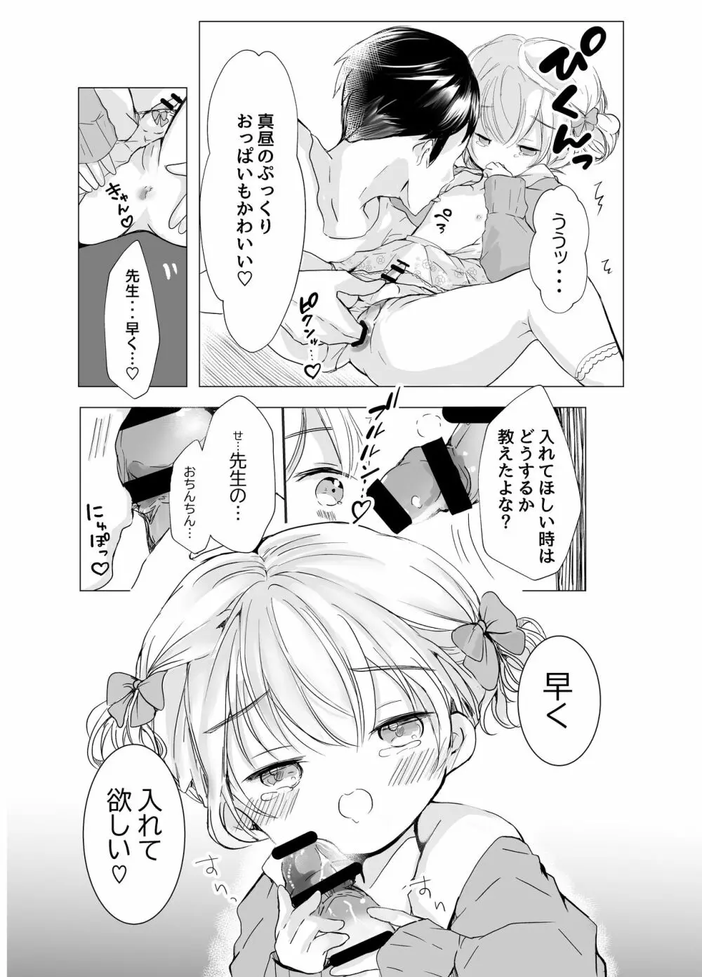 女の子の格好でHしよ Page.11