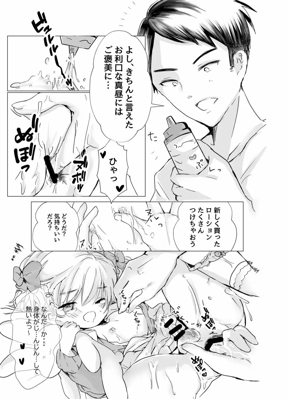 女の子の格好でHしよ Page.12