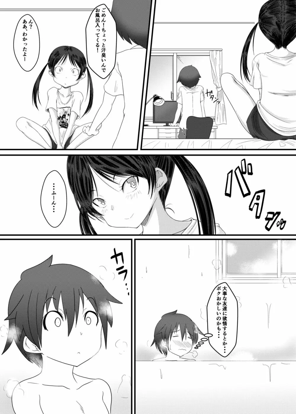 おふろであそぼう!ぶりぶりにゃにゃのたのしいエロ本 Page.5