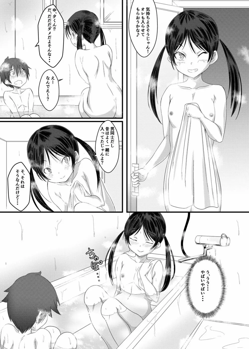 おふろであそぼう!ぶりぶりにゃにゃのたのしいエロ本 Page.6