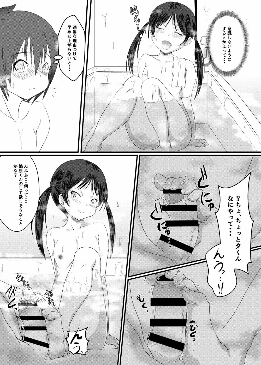 おふろであそぼう!ぶりぶりにゃにゃのたのしいエロ本 Page.7