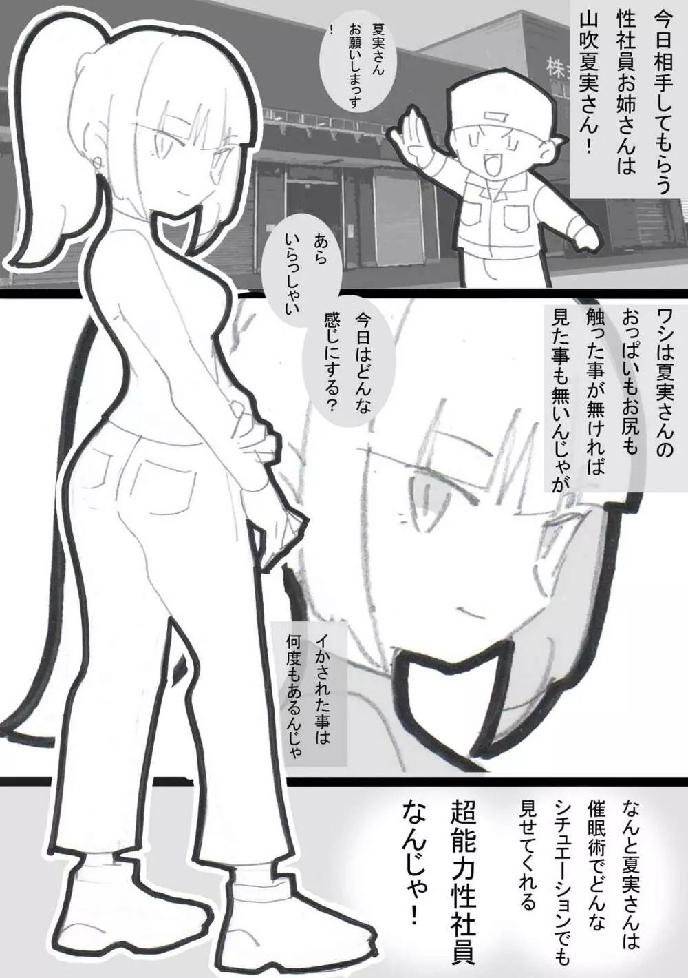 性社員お姉さん2 Page.26