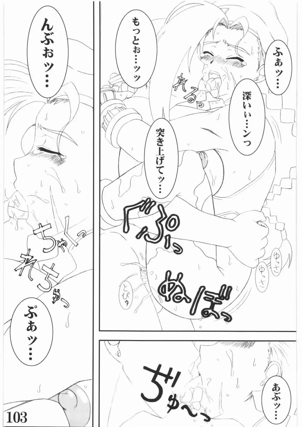 STREET FI ○HTER XXX Page.102