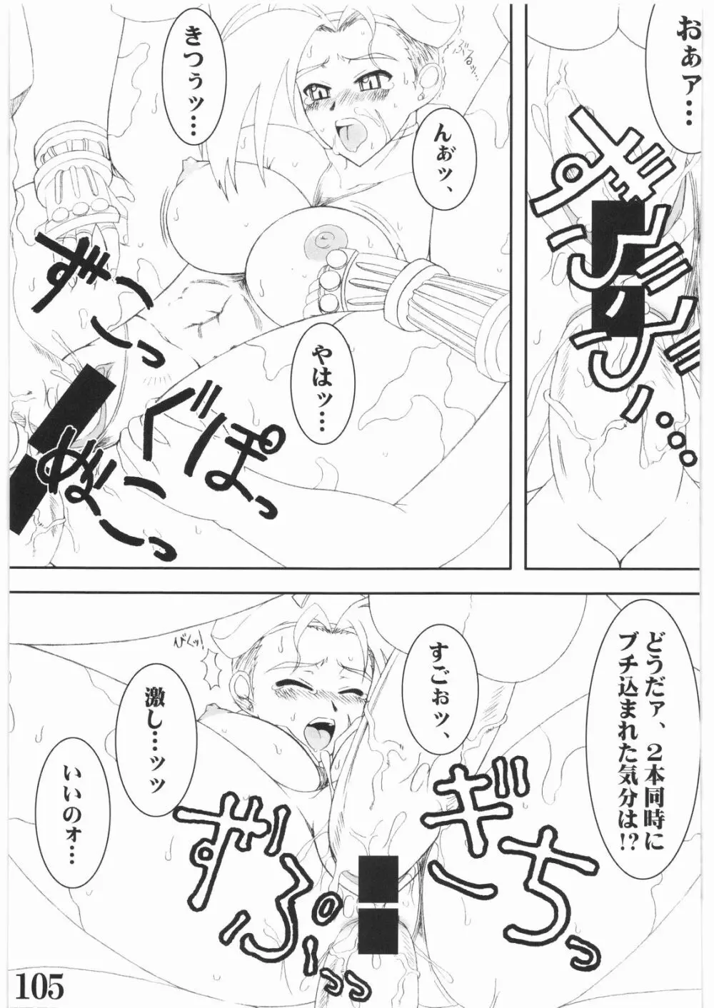 STREET FI ○HTER XXX Page.104