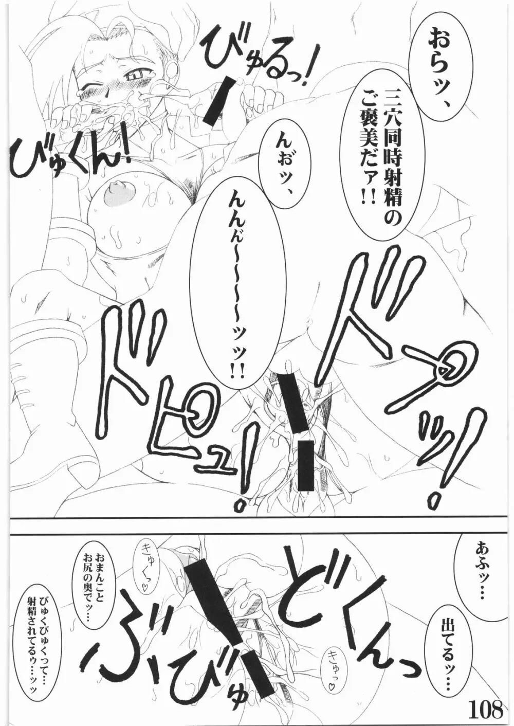 STREET FI ○HTER XXX Page.107