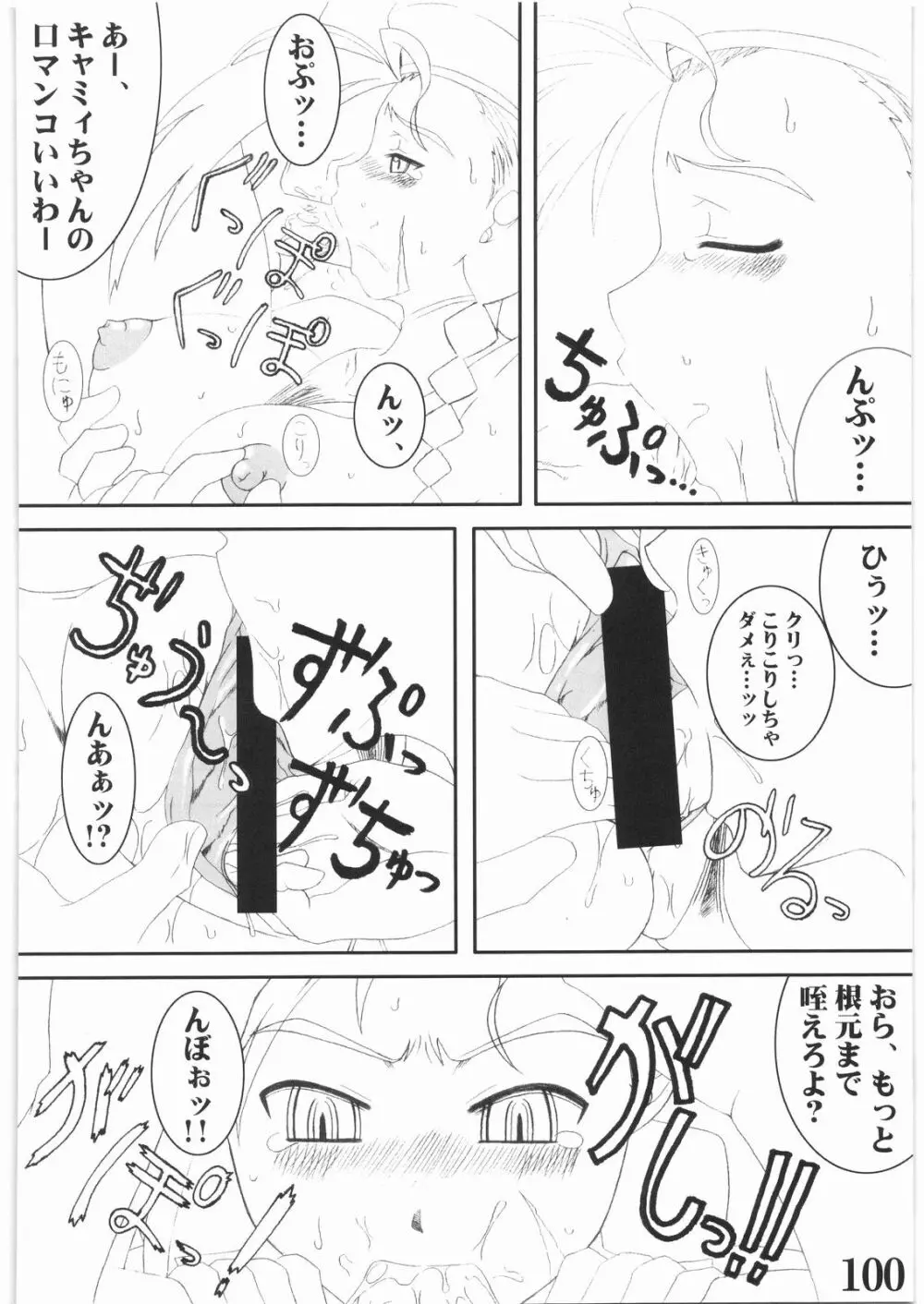 STREET FI ○HTER XXX Page.99